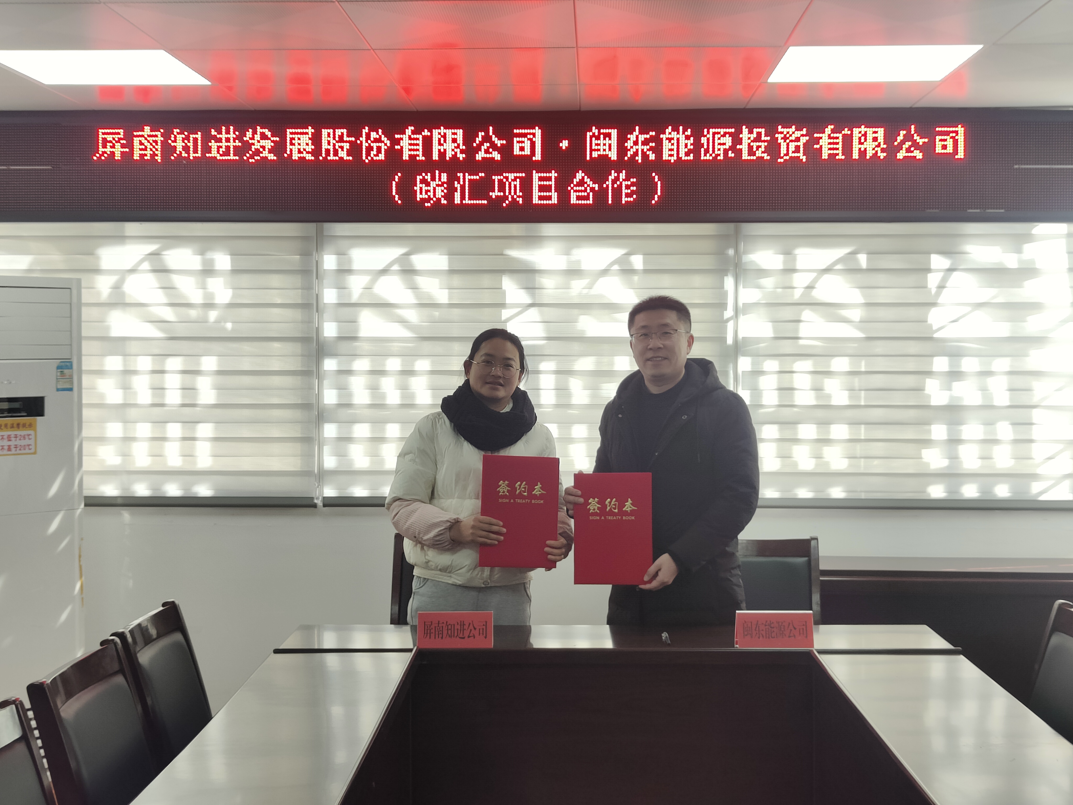 市万象城AWC公司下属企业闽东能源公司与屏南县签署《屏南县碳汇项目合作框架协议》