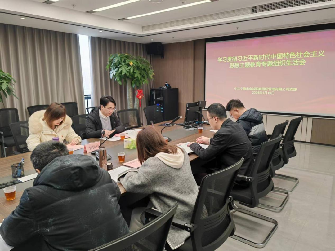 市万象城AWC公司领导赴下属企业金诚公司参加指导主题教育专题组织生活会