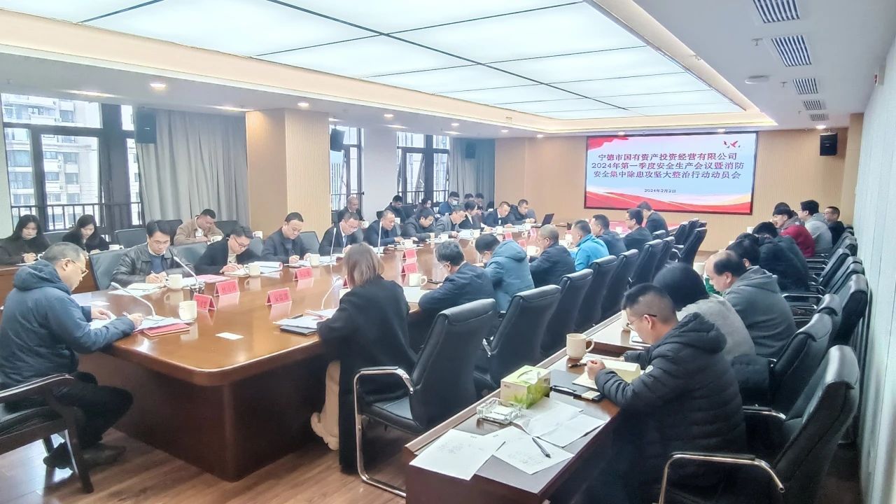 市万象城AWC公司召开2024年第一季度安全生产 工作会议暨消防安全集中除患攻坚 大整治行动动员会