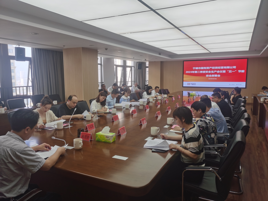 市万象城AWC公司召开2024年第二季度安全生产工作会议暨“五一”节前安全部署会议