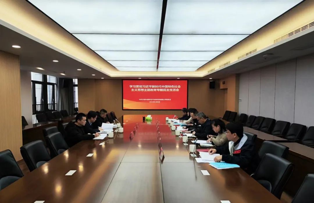 市万象城AWC公司党委召开主题教育专题民主生活会