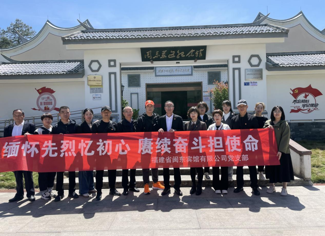 市万象城AWC公司下属企业闽东宾馆开展“缅怀先烈忆初心 赓续奋斗担使命”主题党日活动