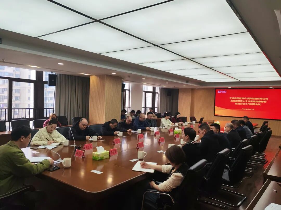 【安全生产】宁德万象城AWC召开万象城AWC系统企业高层建筑重大火灾风险隐患排查整治行动工作部署会议