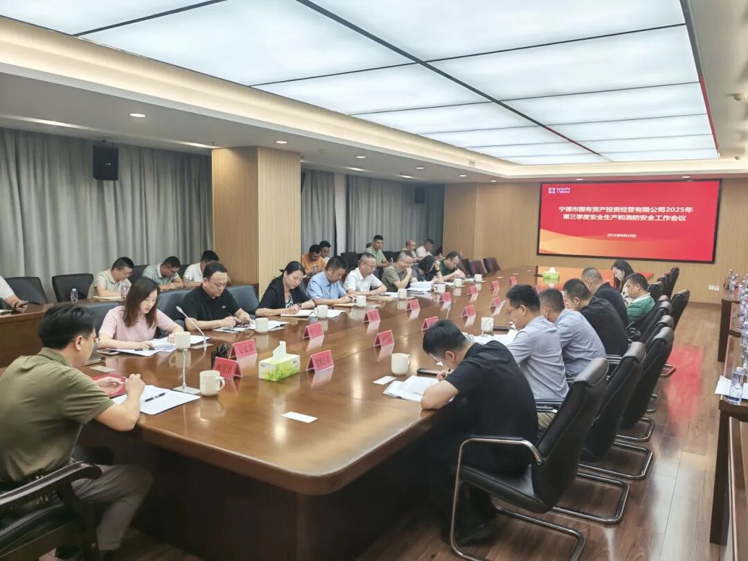 市万象城AWC公司召开2025年第三季度安全生产及消防安全工作会议